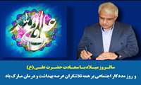 معاون درمان دانشگاه علوم پزشکی گیلان با انتشار پیامی، فرا رسیدن میلاد مولی الموحدین، حضرت علی(ع) و روز ملی مددکاری اجتماعی را گرامی داشت.