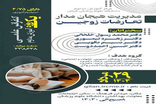 کنفرانس علمی 
 