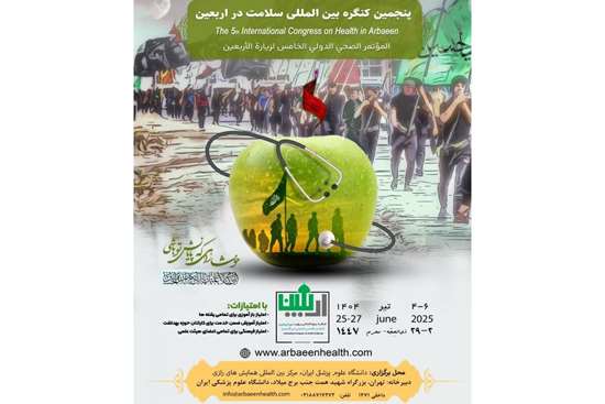 پنجمین کنگره بین‌المللی سلامت در اربعین 