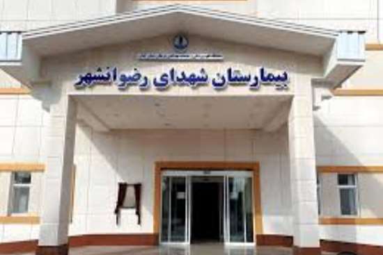 ارتقا رتبه 3 به 2 بیمارستان شهدای رضوانشهر در ششمین دوره اعتبار بخشی ملی
 