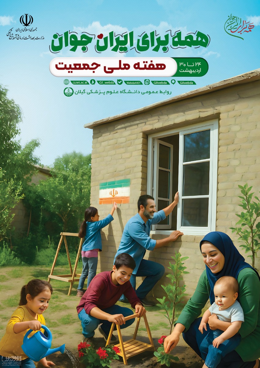 جوانی جمعیت